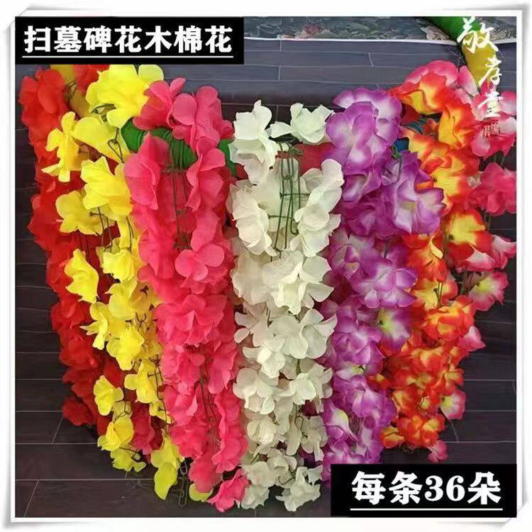 清明节扫墓花墓碑花拉花绢布花藤仿真花朵菊花木棉花祭祀上坟用品
