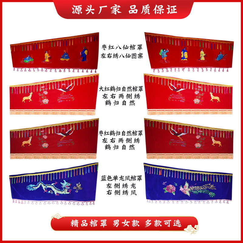 棺罩高档平绒男女款龙凤刺绣布料送老人寿终逝世白事殡葬用品棺衣