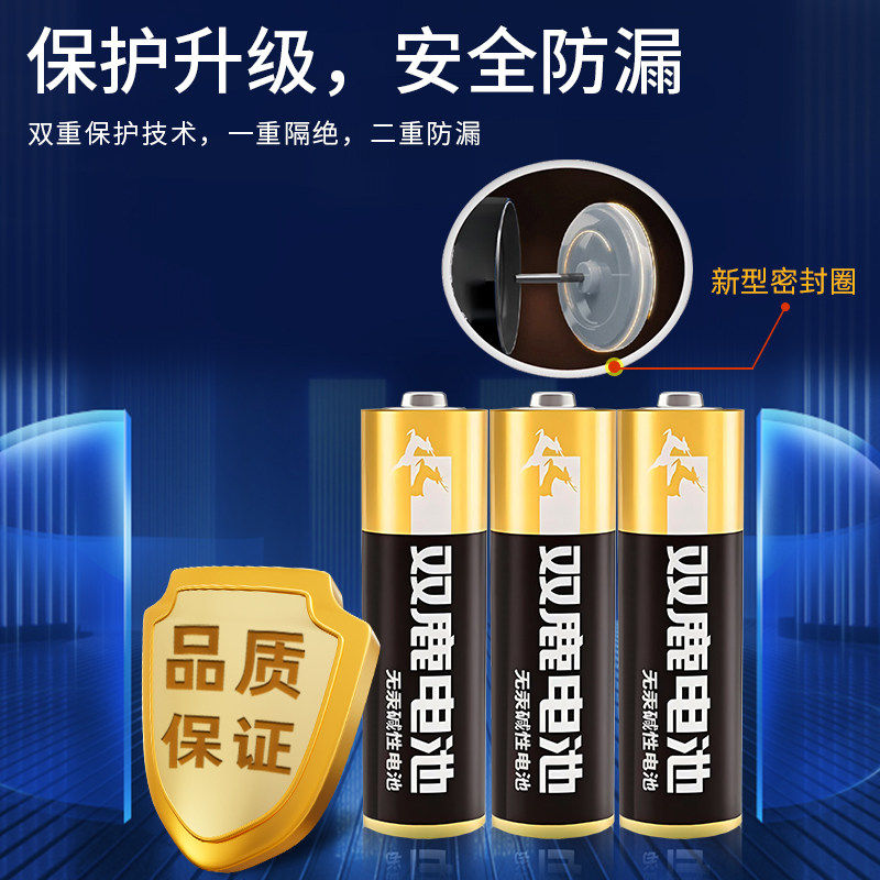 双鹿新精品碱性电池5号7号遥控器五号七号1.5V智能锁鼠标遥控汽车