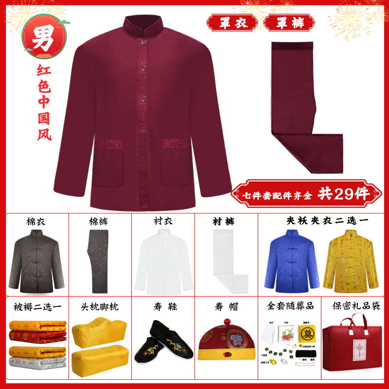 寿衣水晶棉七件套上四下三男女全套送老衣殡葬用品逝世送终冲喜福