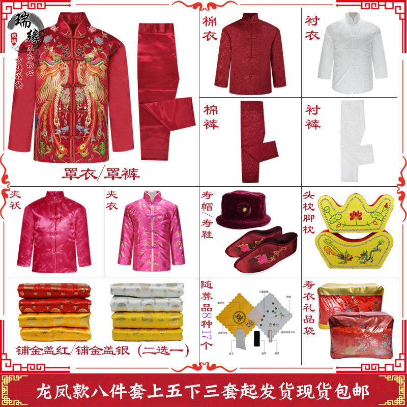 厂家唐装八件套男女全套殡葬用品云锦龙凤老衣服寿衣五领三腰