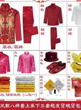 厂家唐装八件套男女全套殡葬用品云锦龙凤老衣服寿衣五领三腰
