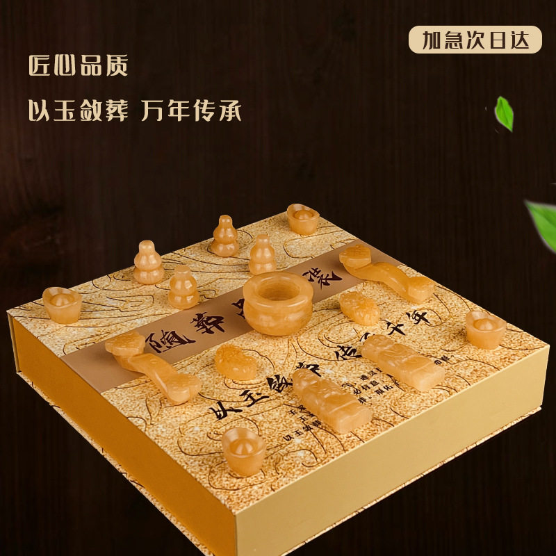 天然玉石随葬品礼盒高档套装陪葬丧葬下葬骨灰盒祭祀摆件代发殡葬