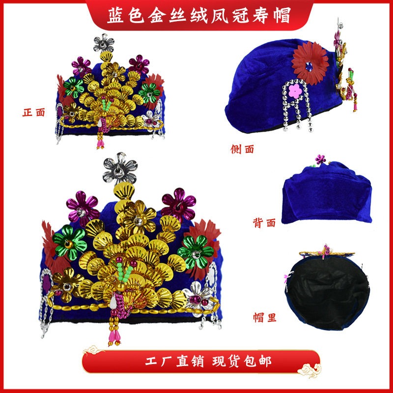厂家殡葬用品凤冠帽白事老人寿衣全套配件老衣女士凤头帽寿帽