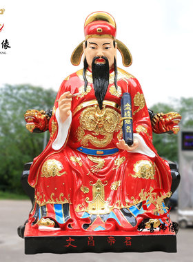 文昌帝君文曲星君玻璃钢树脂工艺品摆件12寸88厘米1.6米2米