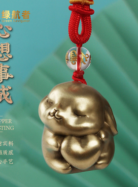 心想事成铜把玩件爱心兔把玩件个性创意吊坠随身解压盘玩挂件礼品
