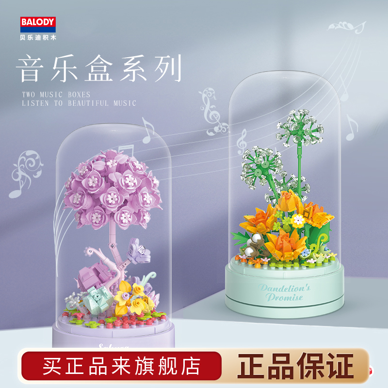 贝乐迪积木八音盒积木