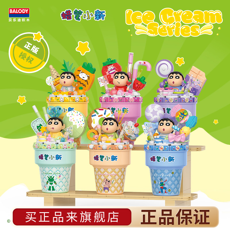 贝乐迪积木蜡笔小新正版授权