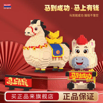 贝乐迪2025马年新款积木