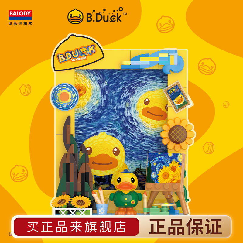贝乐迪B.DUCK小黄鸭积木相框