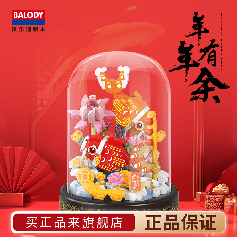 贝乐迪积木2025年新年积木