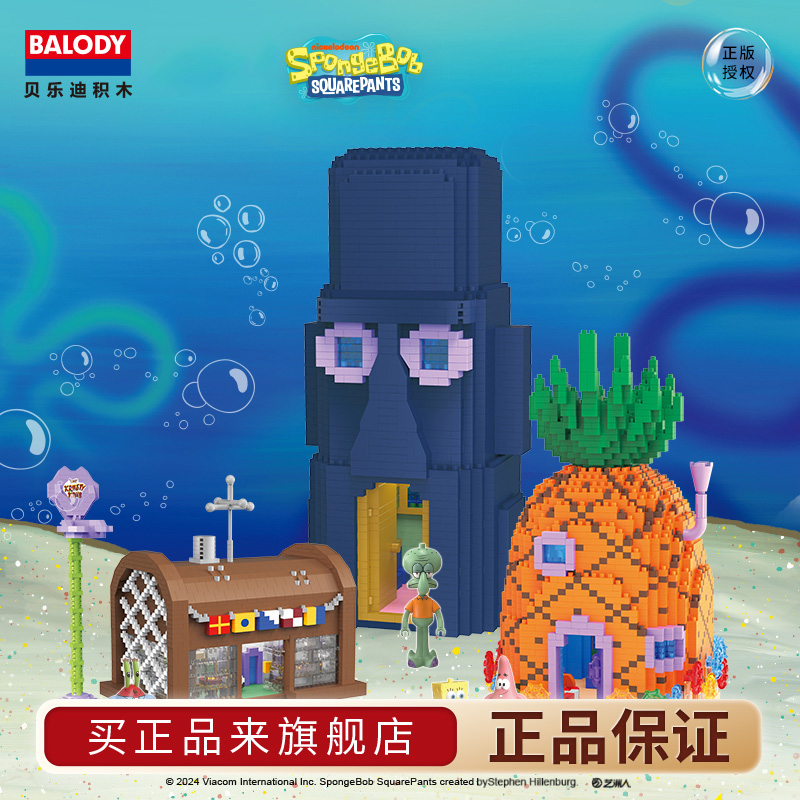 贝乐迪积木正版海绵宝宝拼装积木