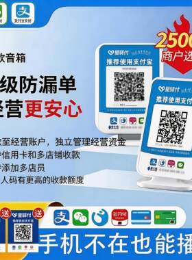 星驿付收款语音播报器免手机