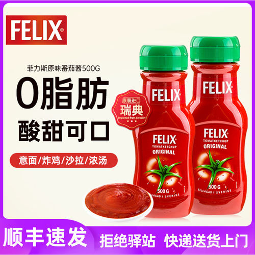 FELIX菲力斯挤压瓶番茄酱0脂肪