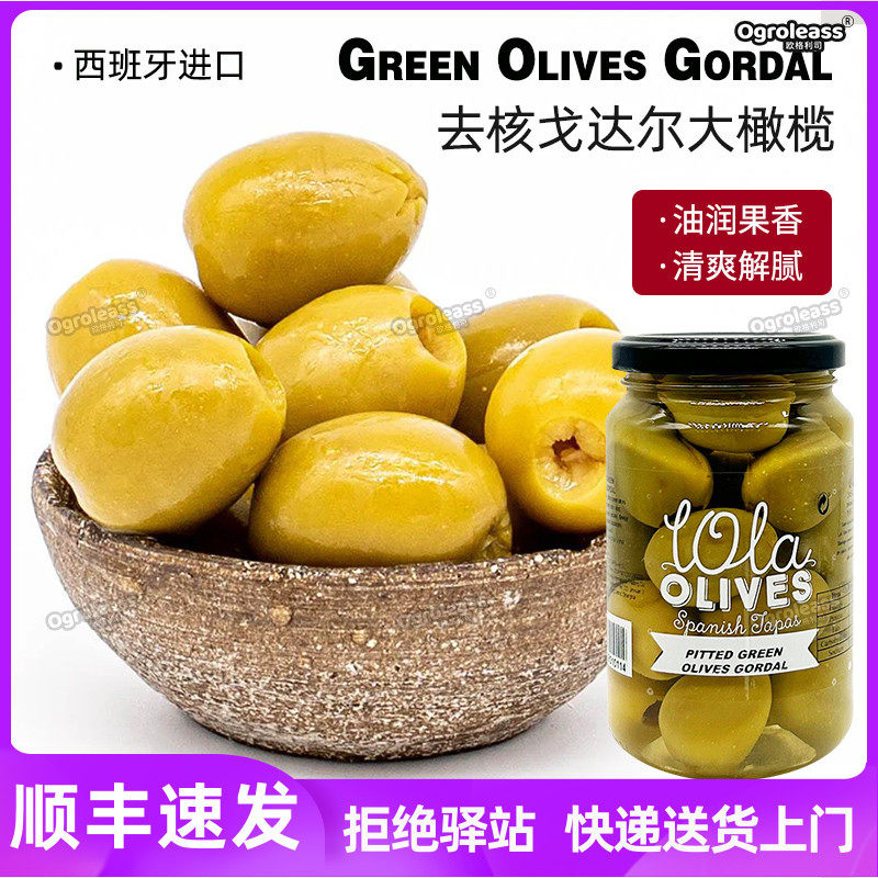 西班牙橄榄罐头进口去核青橄榄大颗粒披萨调酒马天尼沙拉无核橄榄