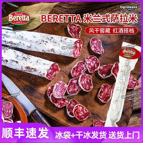 Beretta意大利萨拉米香肠salami