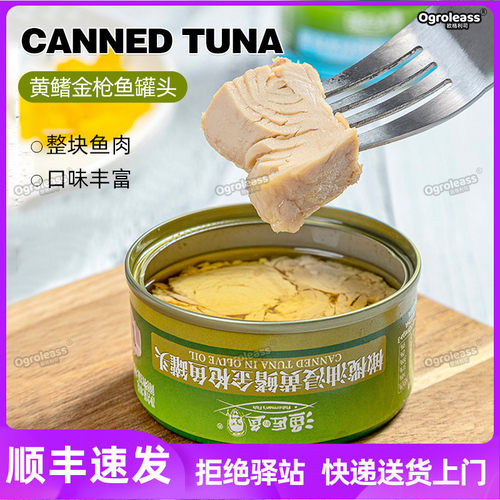 渔匠的鱼黄鳍金枪鱼特级橄榄油浸