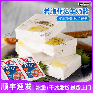 希腊进口菲达奶酪150g轻食沙拉绵羊山羊奶酪飞发达菲达芝士羊奶酪