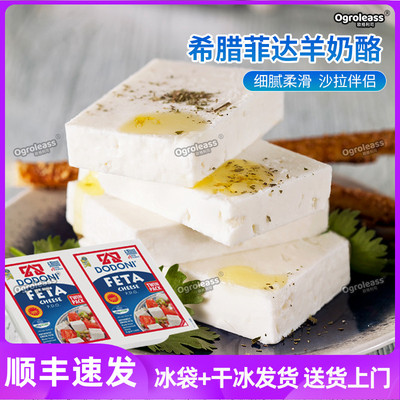 多多尼进口菲达奶酪即食羊奶酪