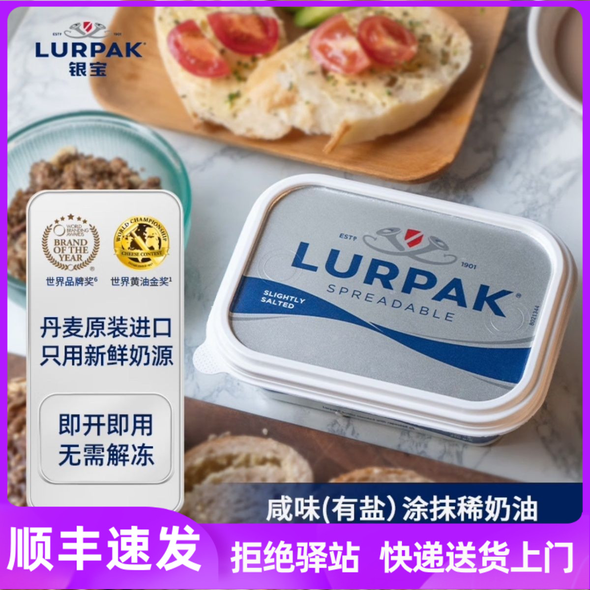 银宝乐派克黄油250g丹麦进口