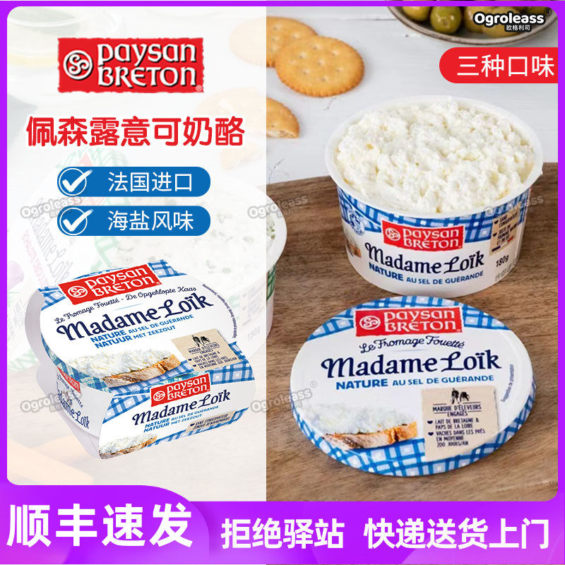 佩森露意可大蒜风味涂抹干酪150g蒜香奶油奶酪贝果面包即食奶酪酱