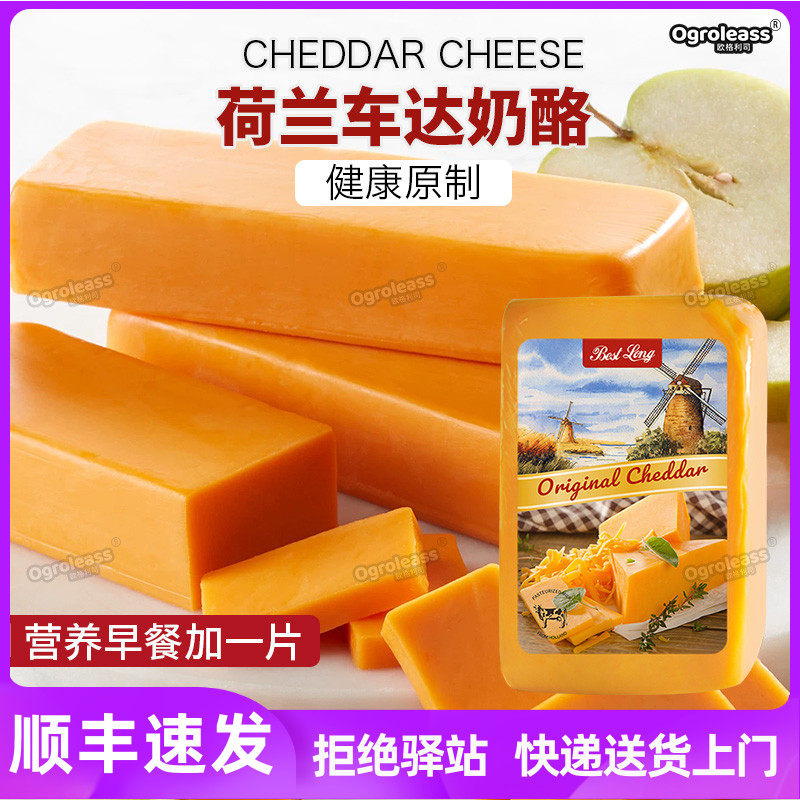 贝斯隆红车达奶酪橘红切达芝士白色车达荷兰进口即食原制车打干酪,咖啡/麦片/冲饮,原制奶酪,淘宝优惠券,粉丝福利购,淘宝优惠卷