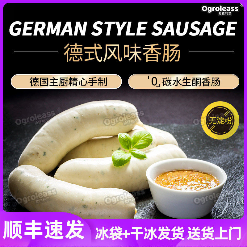 德国德式生酮香肠sausage巴伐利亚白肠烤肠拼盘纽伦堡图林根香肠