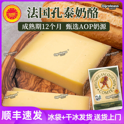 法国孔泰奶酪配红酒的奶酪芝士块