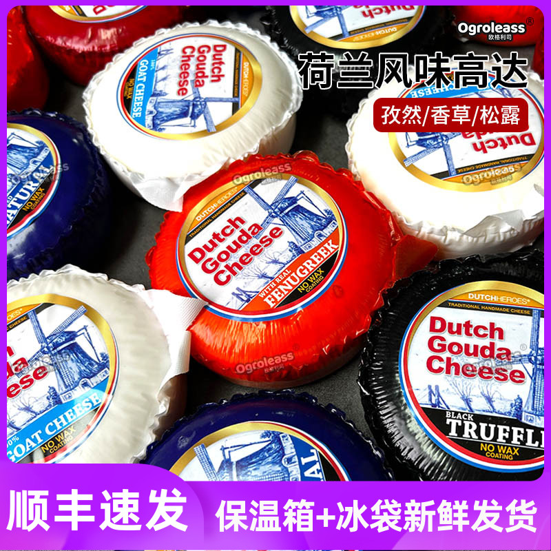 荷兰进口贝斯隆仔仔高达奶酪280g松露味配红酒芝士块gouda chee