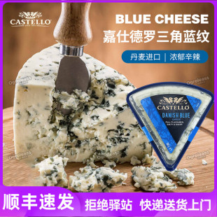 CASTELLO嘉仕德罗丹麦进口蓝纹奶酪100g安拉蓝波芝士臭干酪cheese
