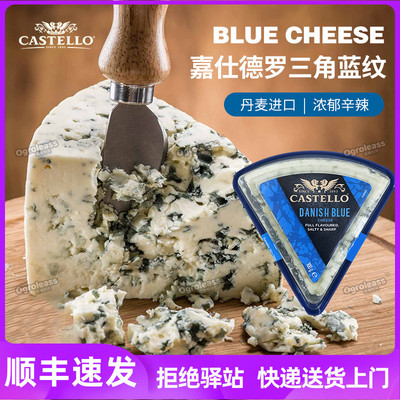 嘉仕德罗丹麦进口蓝纹奶酪臭芝士