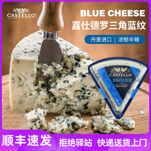 嘉仕德罗丹麦进口蓝纹奶酪臭芝士