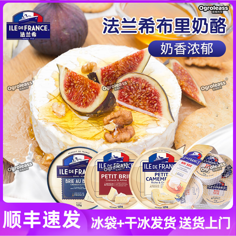 法兰西布里奶酪迷你小mini生酮