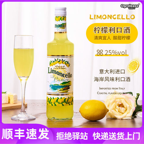 意大利海岸风味柠檬酒切诺利口酒