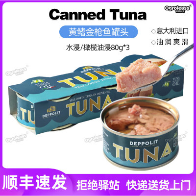 意帕斯塔橄榄油浸水浸黄鳍金枪鱼
