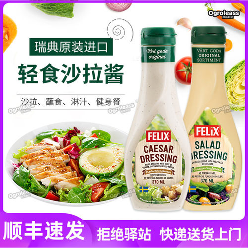 挤压瓶装减卡felix千岛沙拉酱