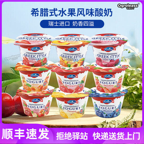 Emmi艾美低温酸奶100g瑞士进口