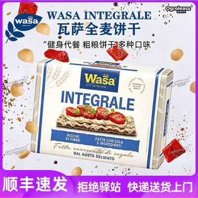 原装进口WASA瓦萨薄脆饼干多纤维