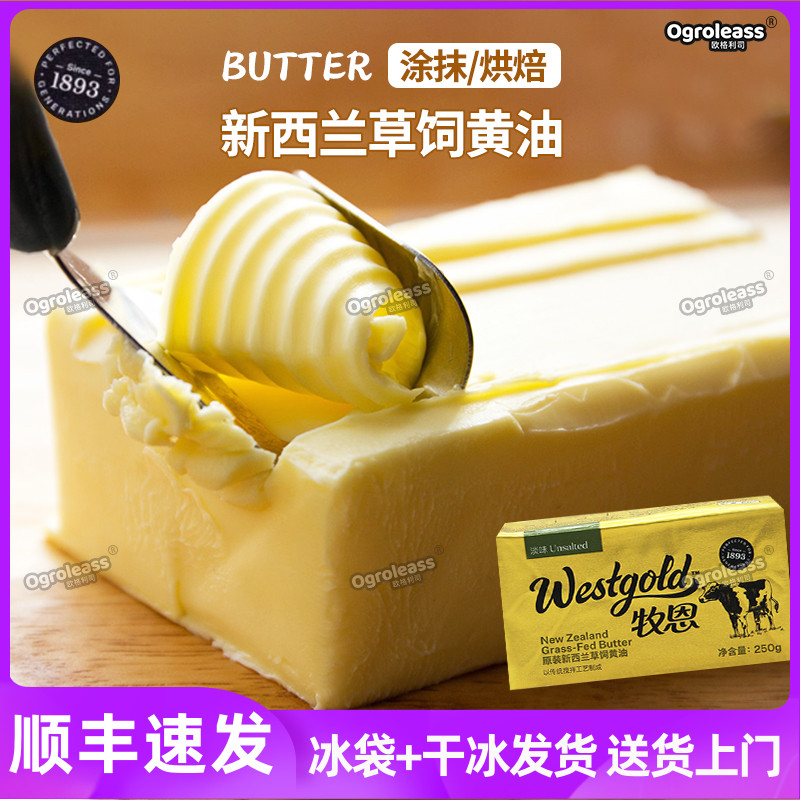 伊利牧恩淡味动物黄油块250g雪花酥牛轧糖家用煎牛排专用烘焙材料