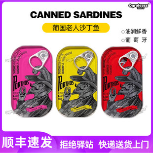 葡萄牙葡国老人橄榄油浸沙丁鱼125g开罐即食下饭菜鱼肉沙甸鱼罐头