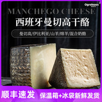 恩特雷比纳勒斯绵羊干酪 曼切高芝士块羊奶酪进口Manchego cheese