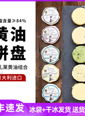 柏扎莱意大利进口六块装黄油拼盘