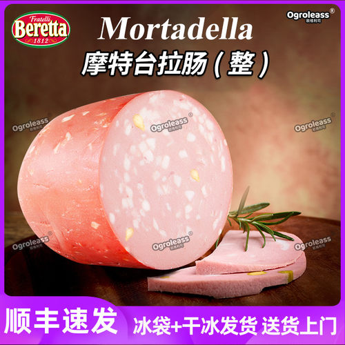 Beretta摩特台拉肠开心果灯笼肠