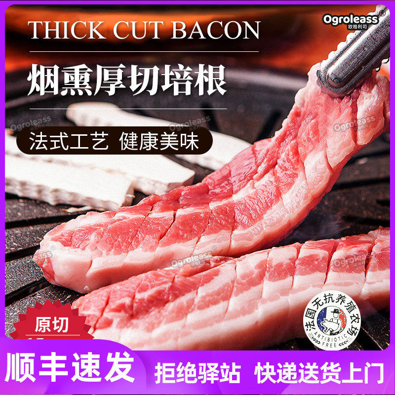 布瑞林厚切培根法国无抗养殖家用早餐原切肉片厚烟肉熏培根切片