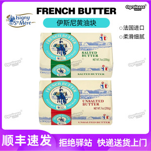 法国伊斯尼原味淡味黄油块 动物性发酵黄油饼干咸味家用烘焙黄油