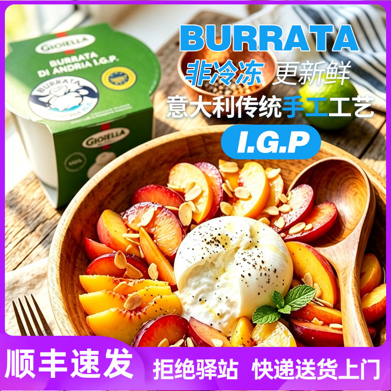意大利空运新鲜芝士 乔艾拉普利亚布拉塔奶酪球Burrata爆浆奶包子