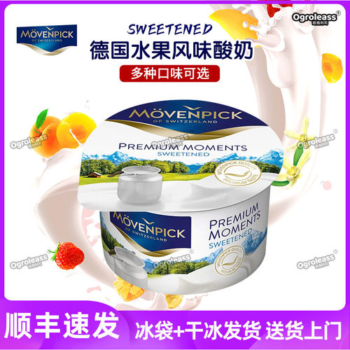 德国进口Movenpick莫凡彼酸奶