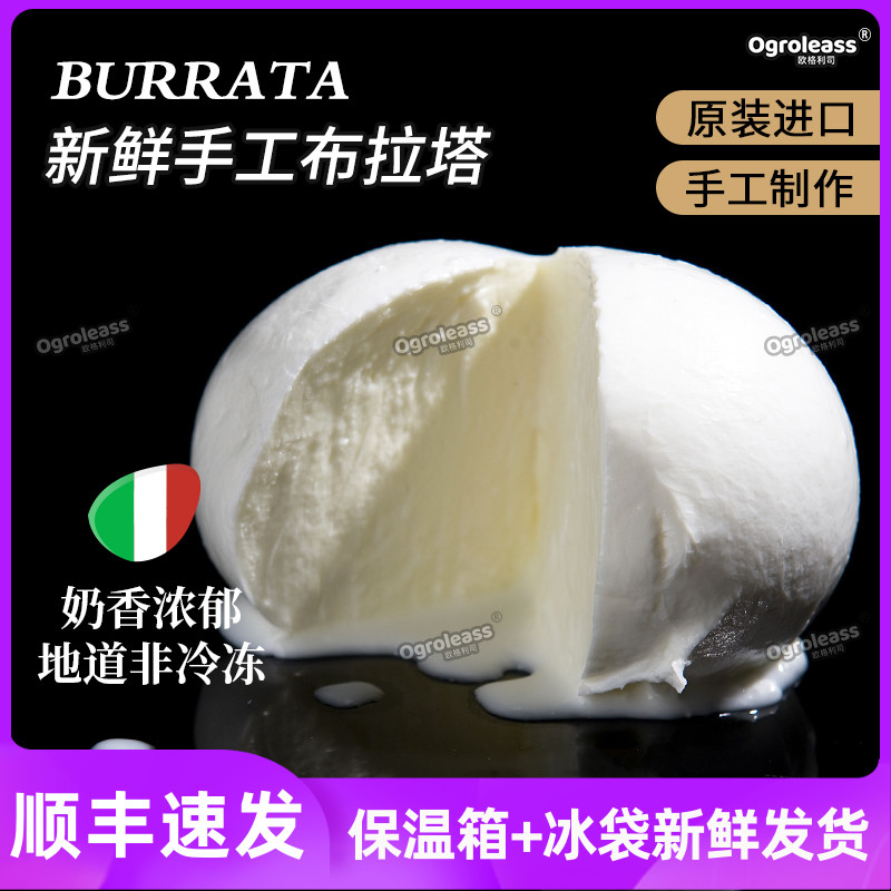 意大利牧歌拉新鲜布拉塔奶酪125g水牛芝士普利亚水牛乳奶酪芝士球