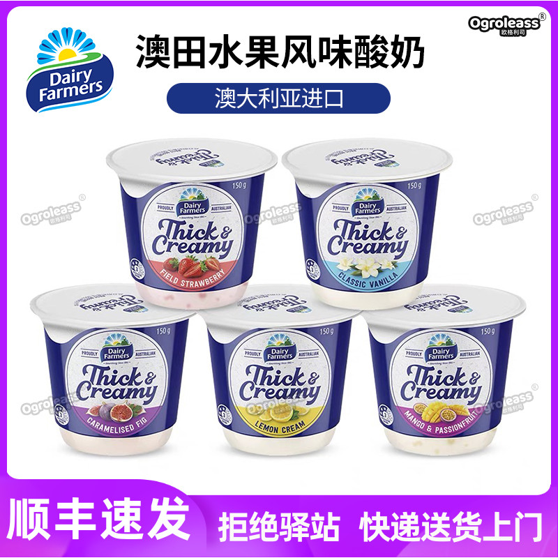 dairyfarmers澳田酸奶澳洲进口