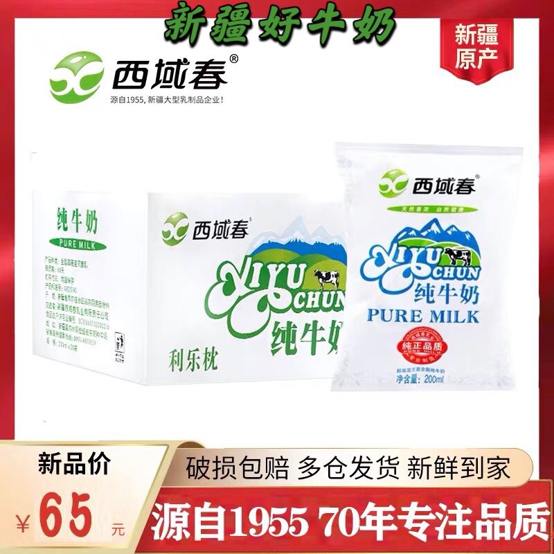 新疆牛奶西域春全脂纯牛奶整箱儿童宝宝成人早餐纯奶20袋全国包邮